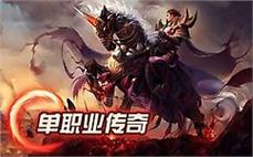 传奇私服怪物狩猎队：冒险者们在大陆各地进行生物狩猎，收集珍贵的资源和材料