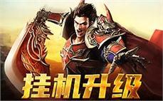 传奇攻略180清除暗之牛魔王的技巧？